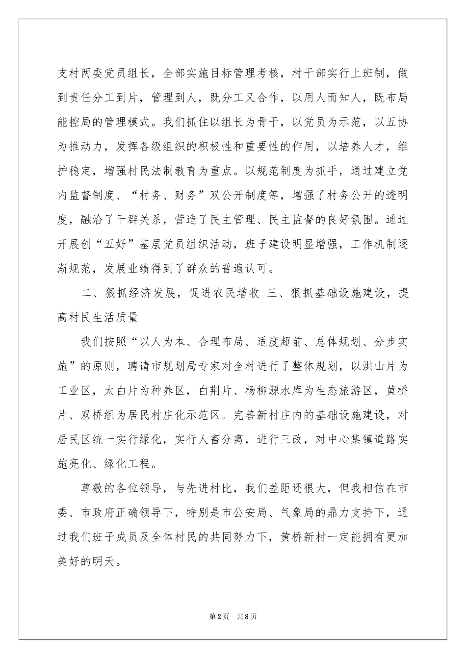 支部述职报告三篇_第2页