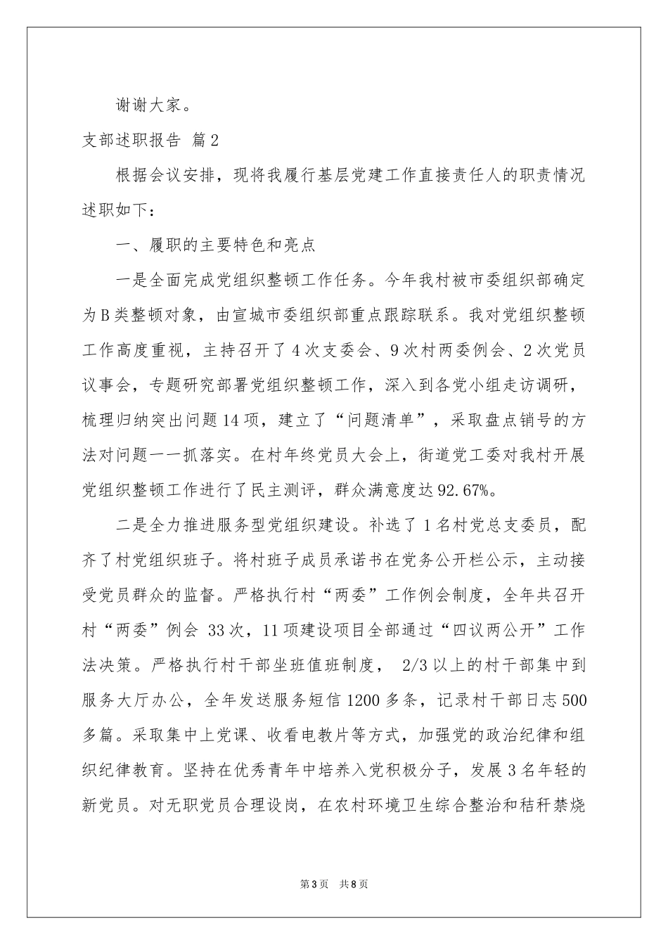 支部述职报告三篇_第3页