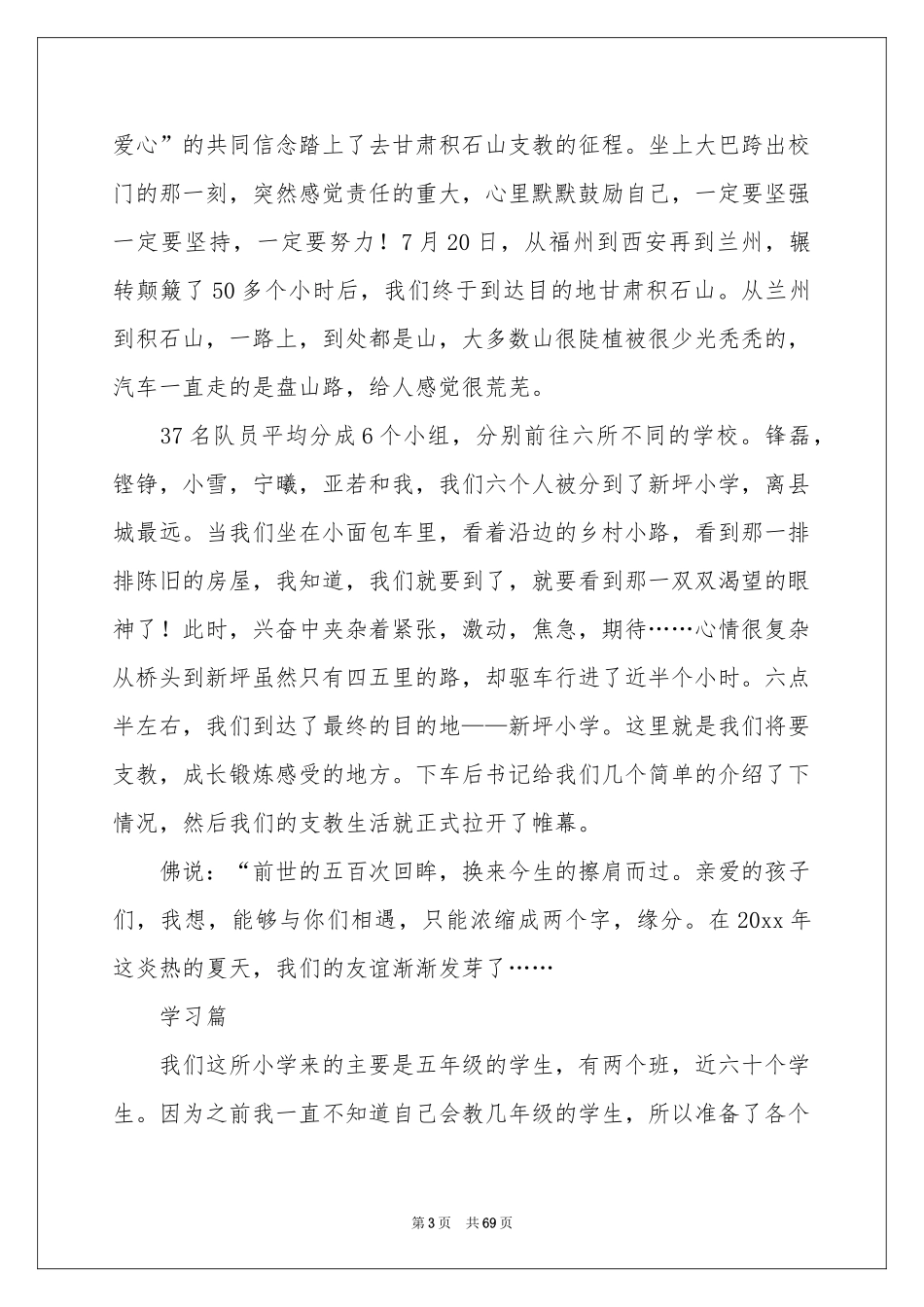 支教社会实践报告15篇_第3页