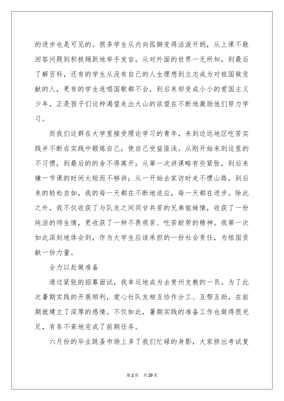 支教社会实践个人暑期参考总结_第2页