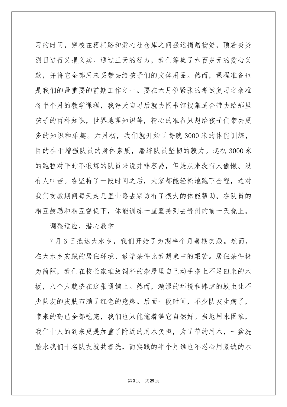 支教社会实践个人暑期参考总结_第3页