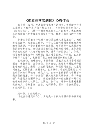 《把责任落实到位》心得体会