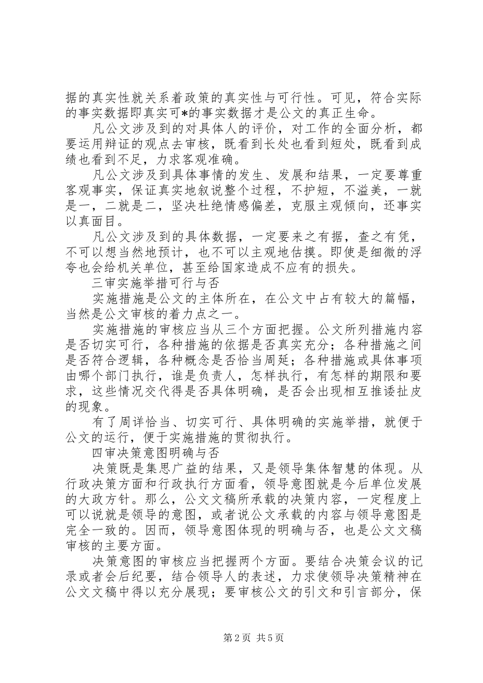 公文文稿审核体会范文_第2页
