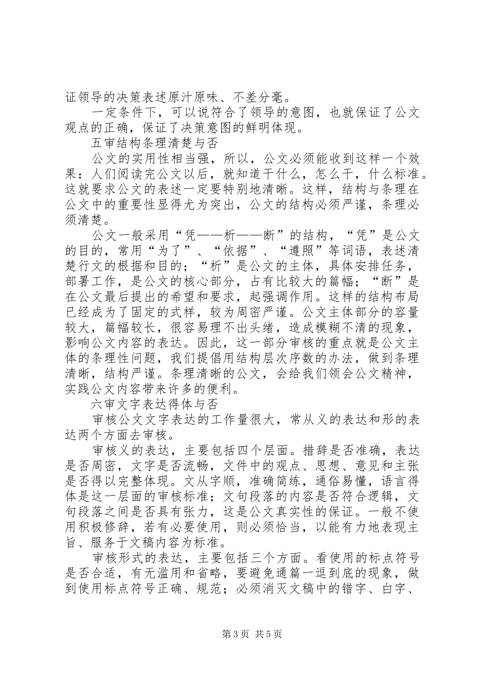 公文文稿审核体会范文_第3页