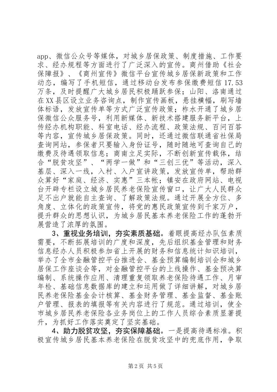 XX年城乡居保工作年终工作总结_第2页
