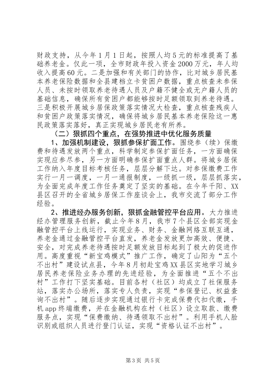 XX年城乡居保工作年终工作总结_第3页
