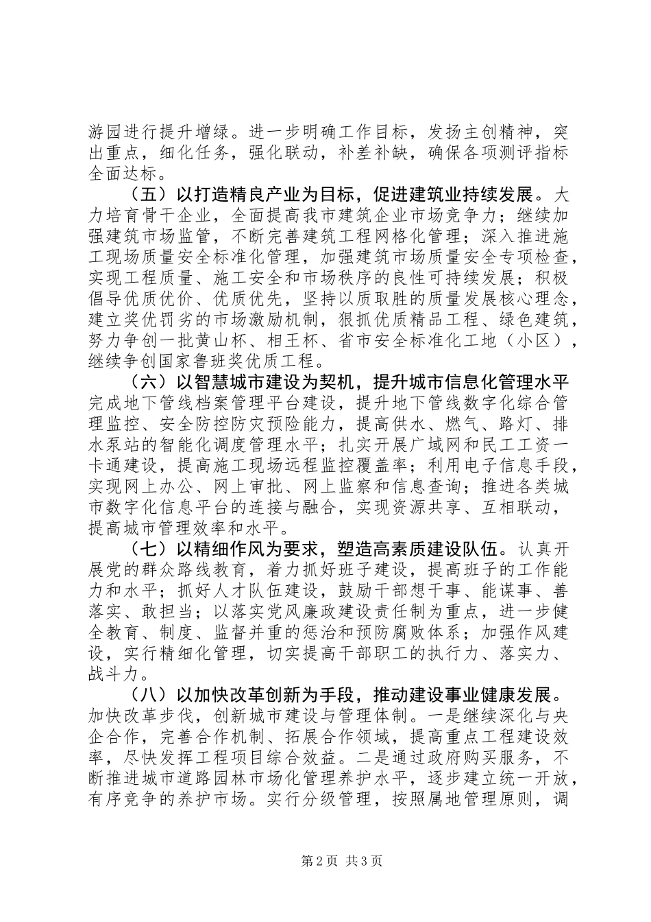 XX年城乡建委工作思路倾力建设精致之城_第2页
