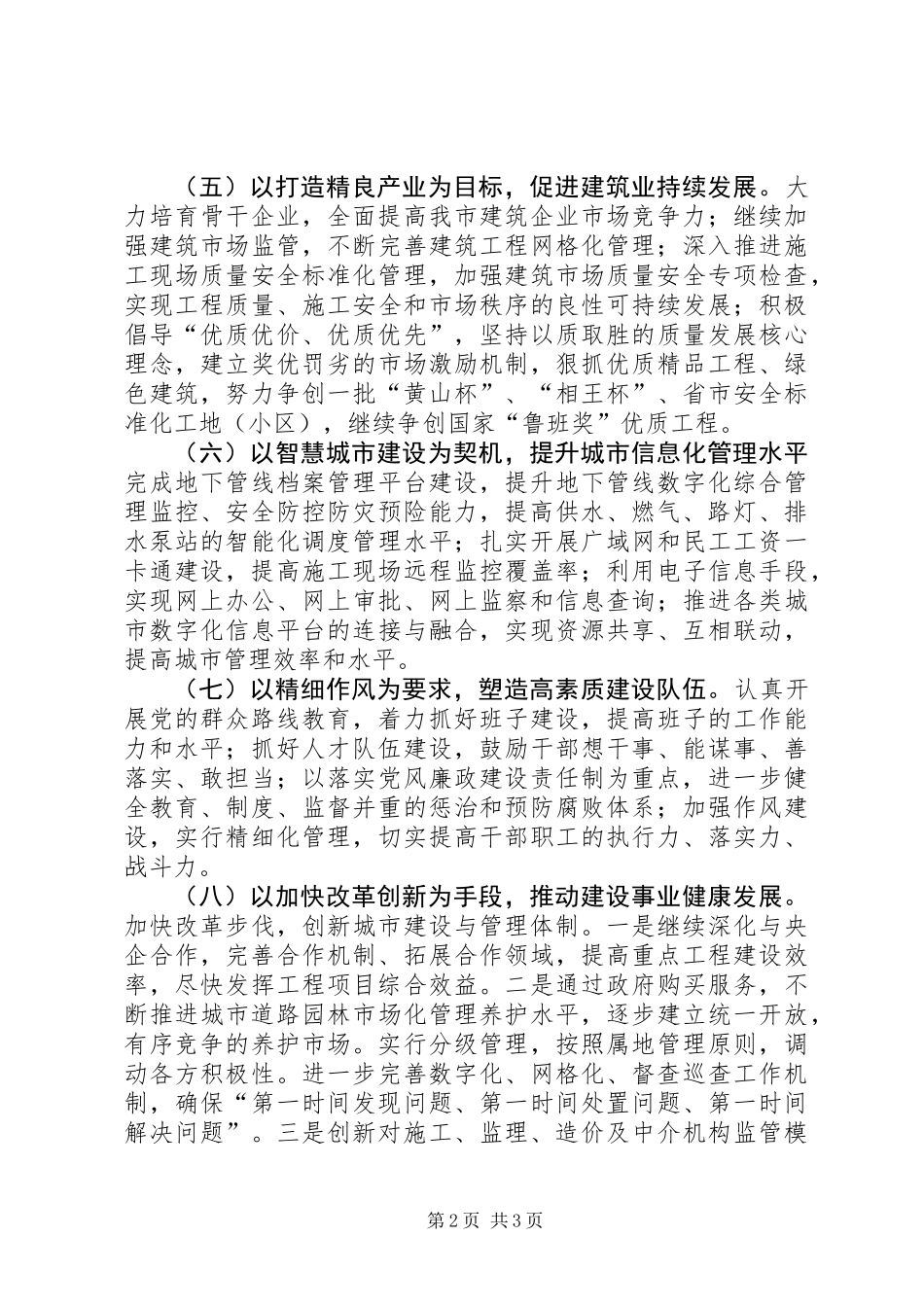 XX年城乡建委工作思路_第2页