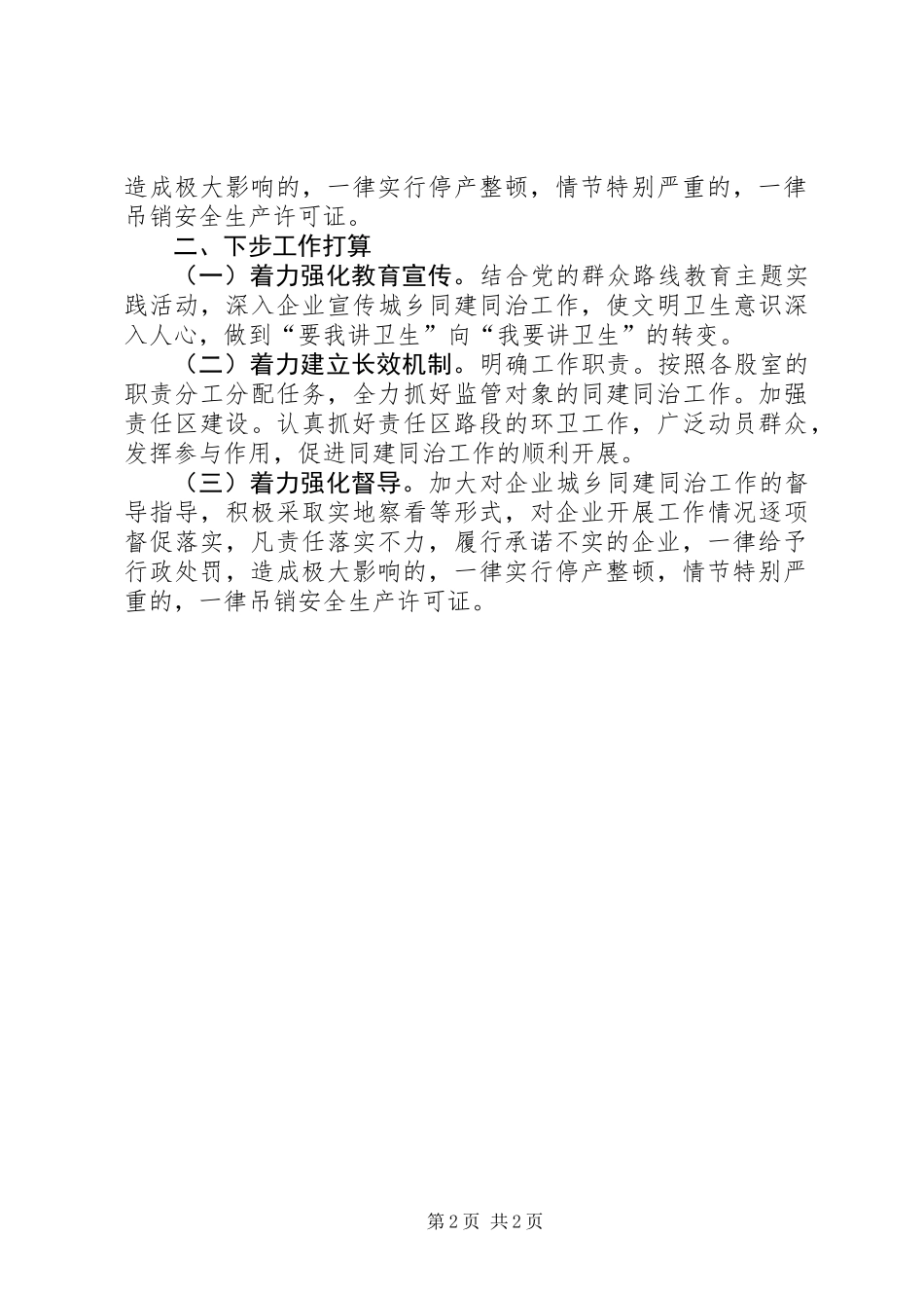 XX年城乡同建同治工作总结_第2页