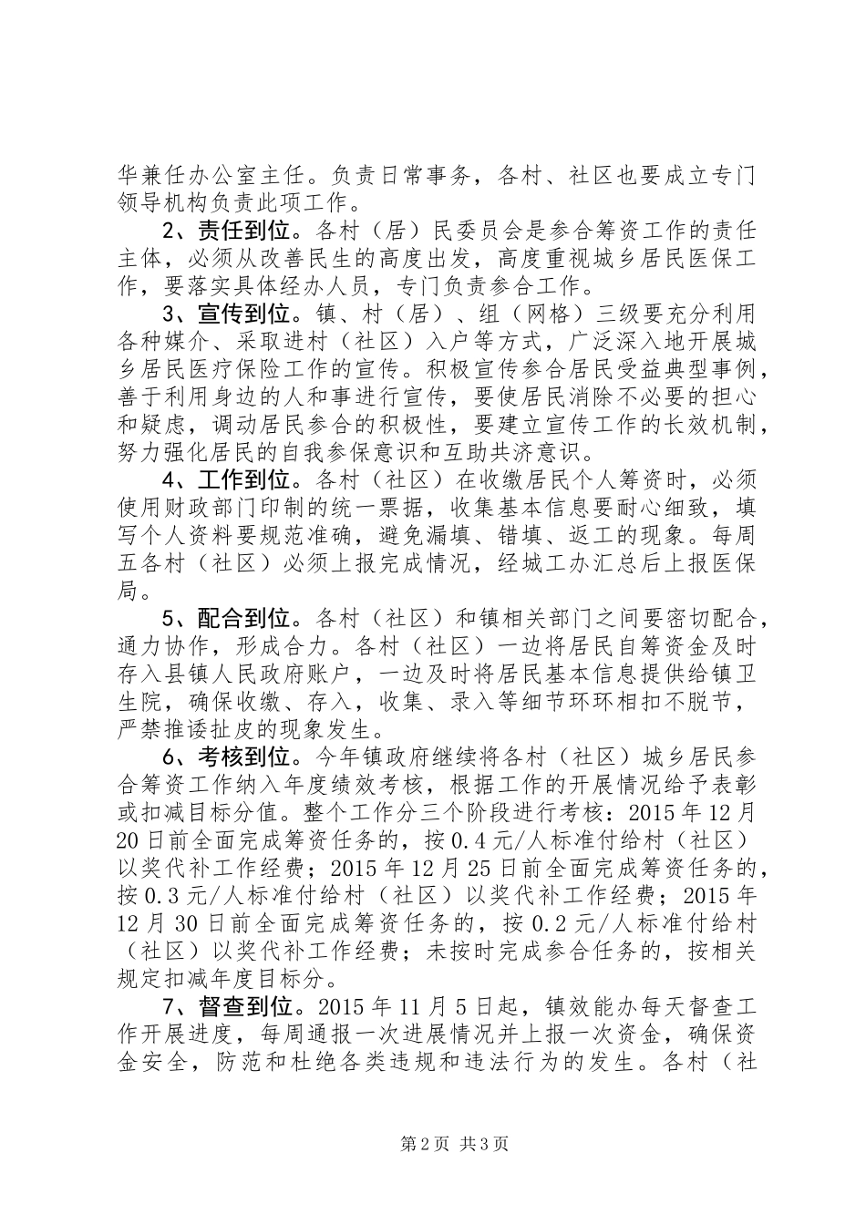 XX年城乡居民医疗保险工作实施意见_第2页