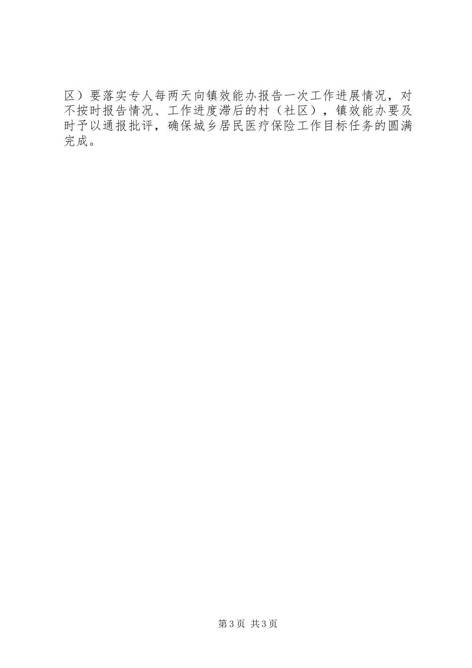 XX年城乡居民医疗保险工作实施意见_第3页