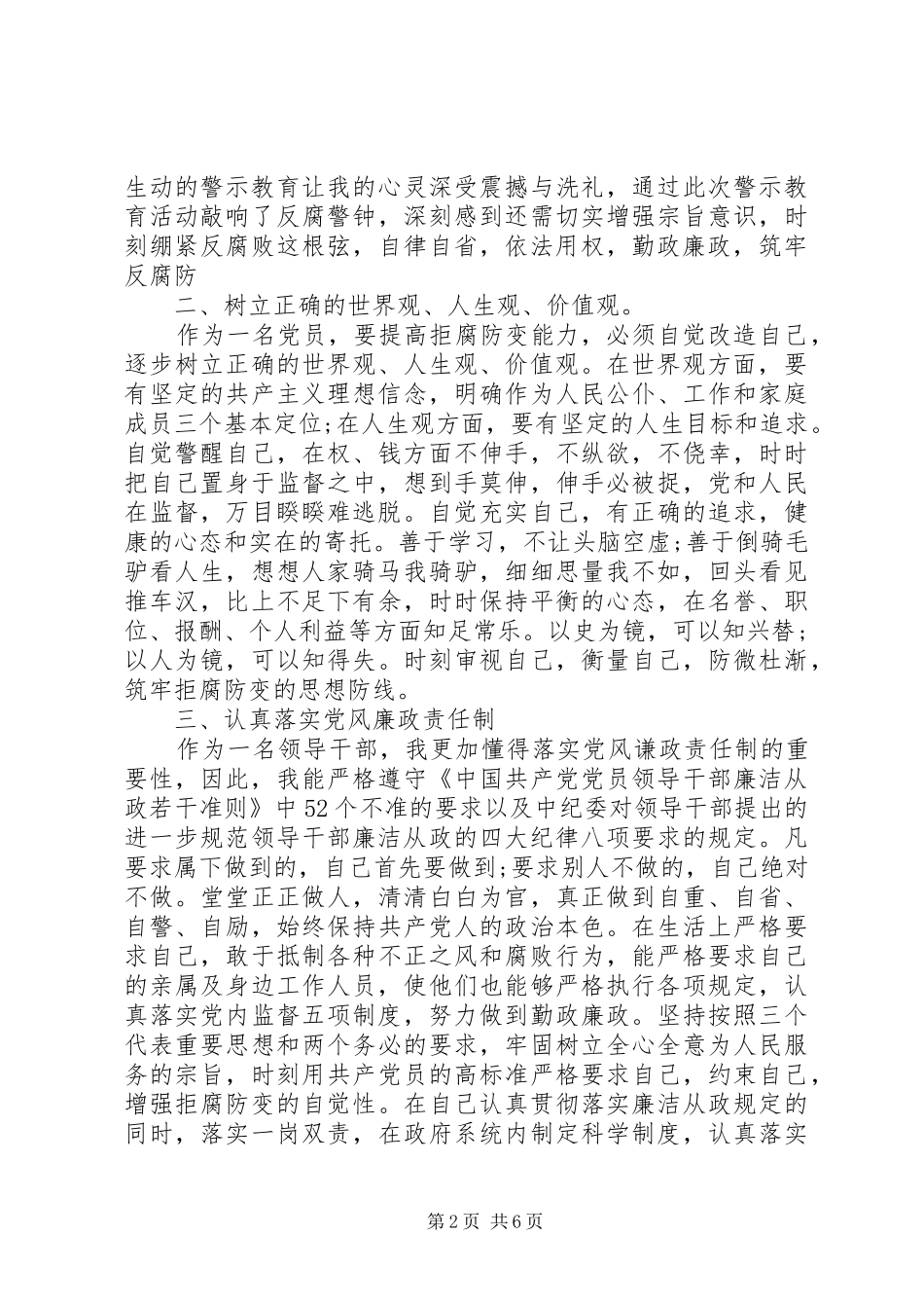 参观监狱警示教育心得_第2页