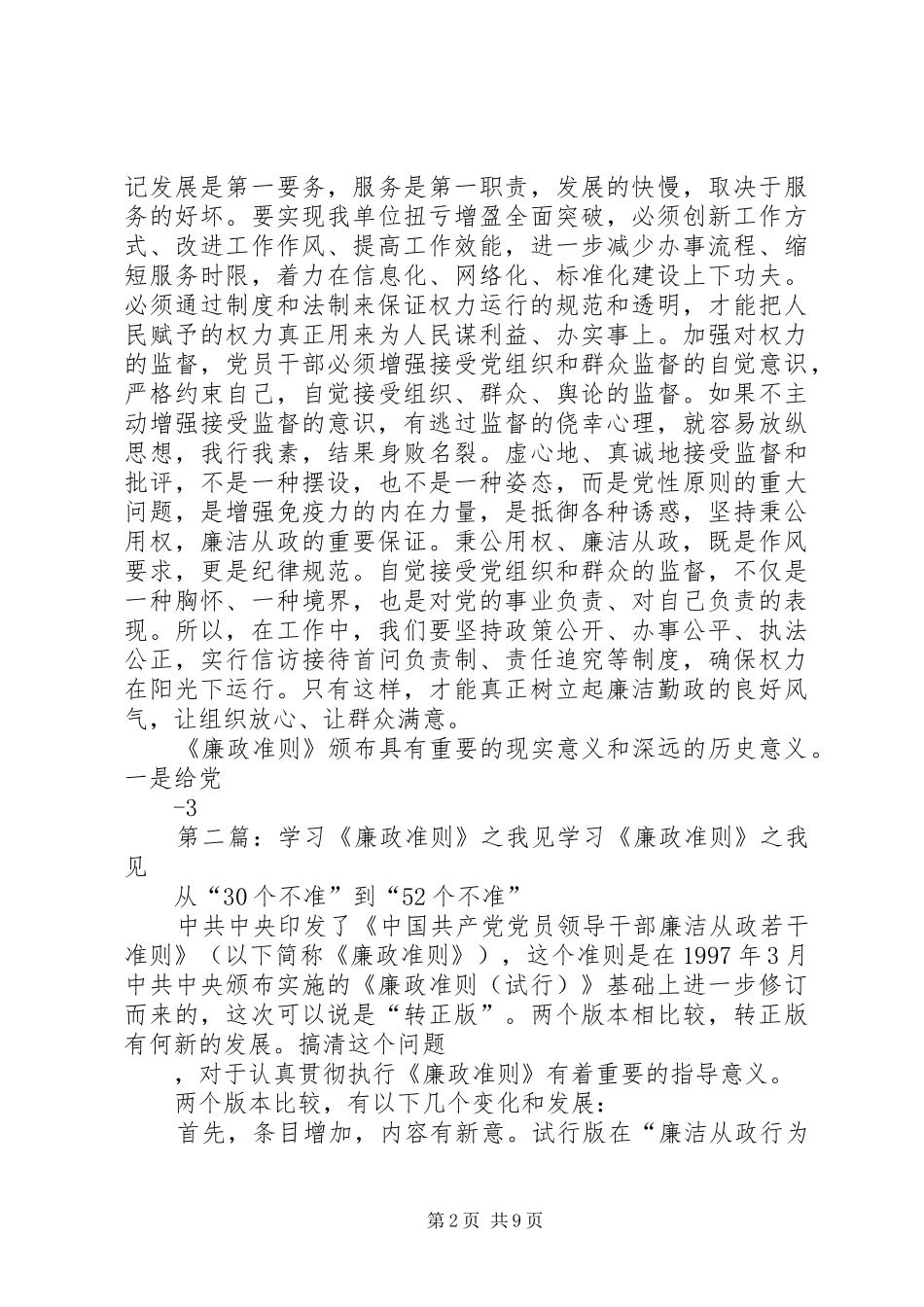 学习《廉政准则》之感悟_第2页