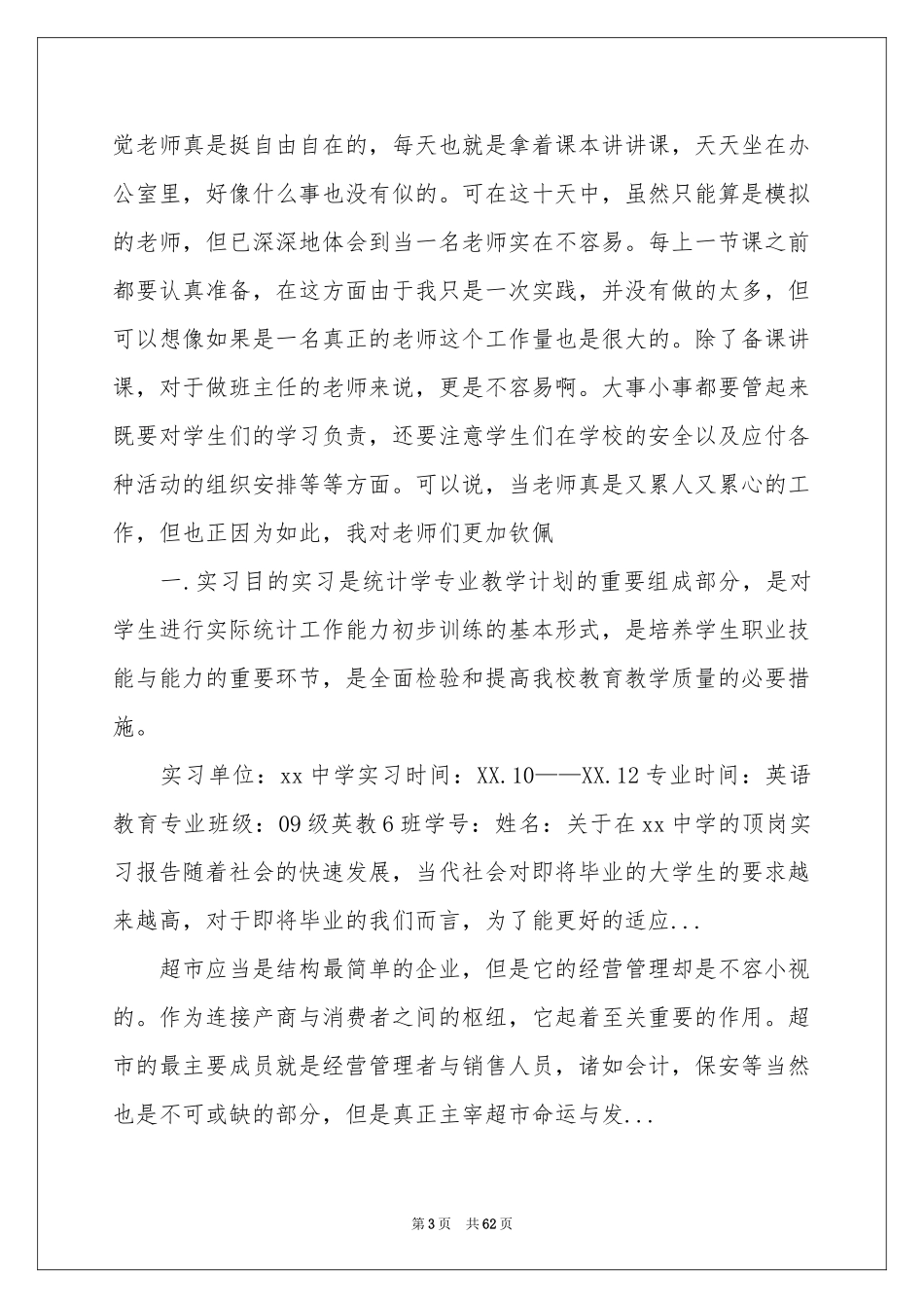 支教暑期社会实践报告_第3页