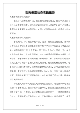 支教暑期社会实践报告