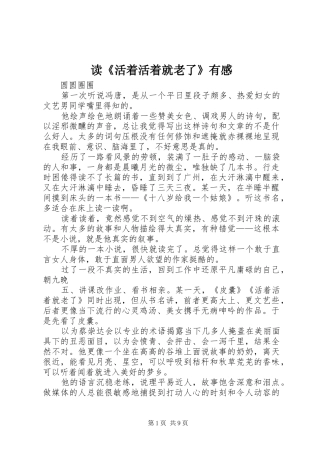 读《活着活着就老了》有感