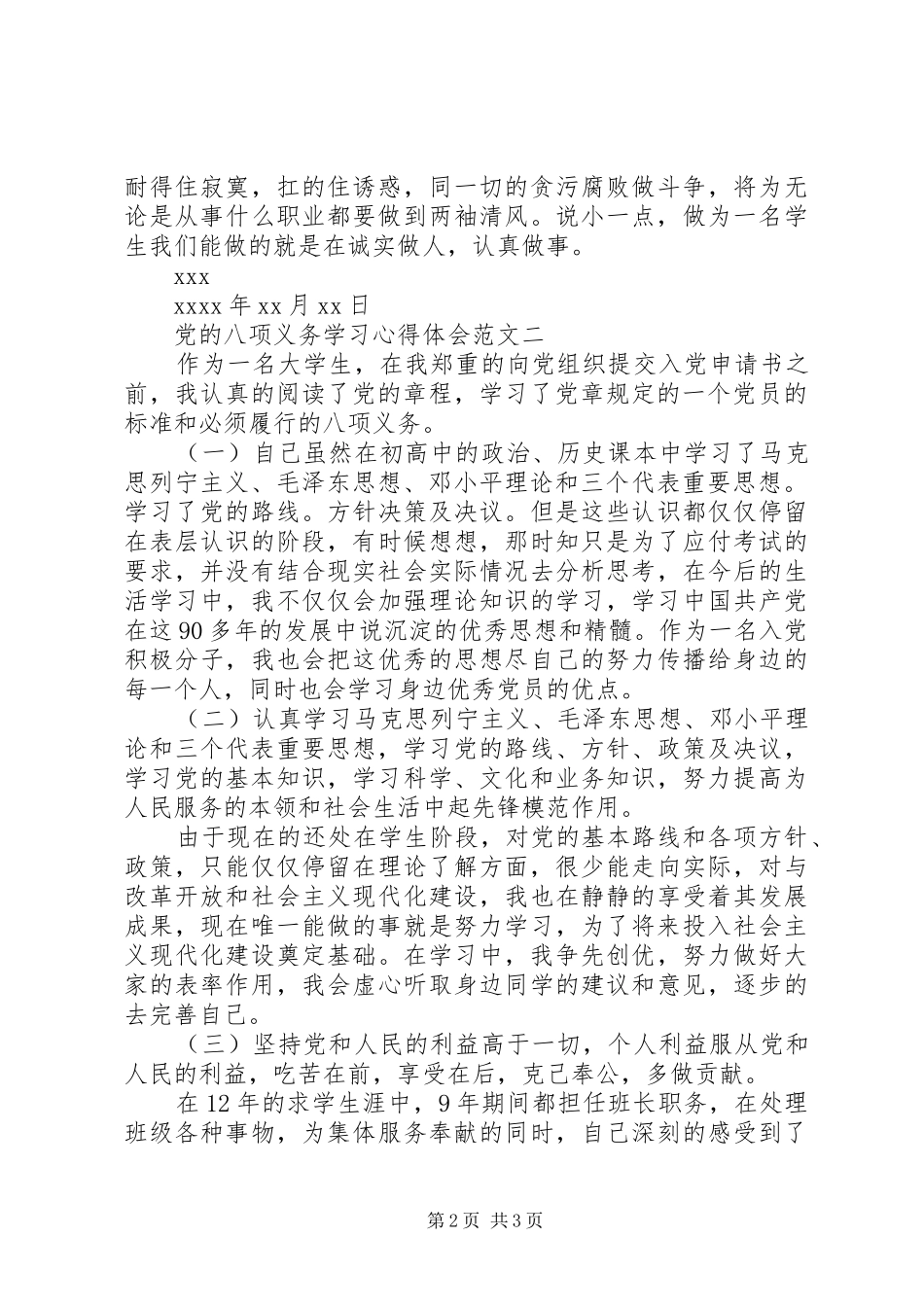 党的八项义务学习心得体会_第2页
