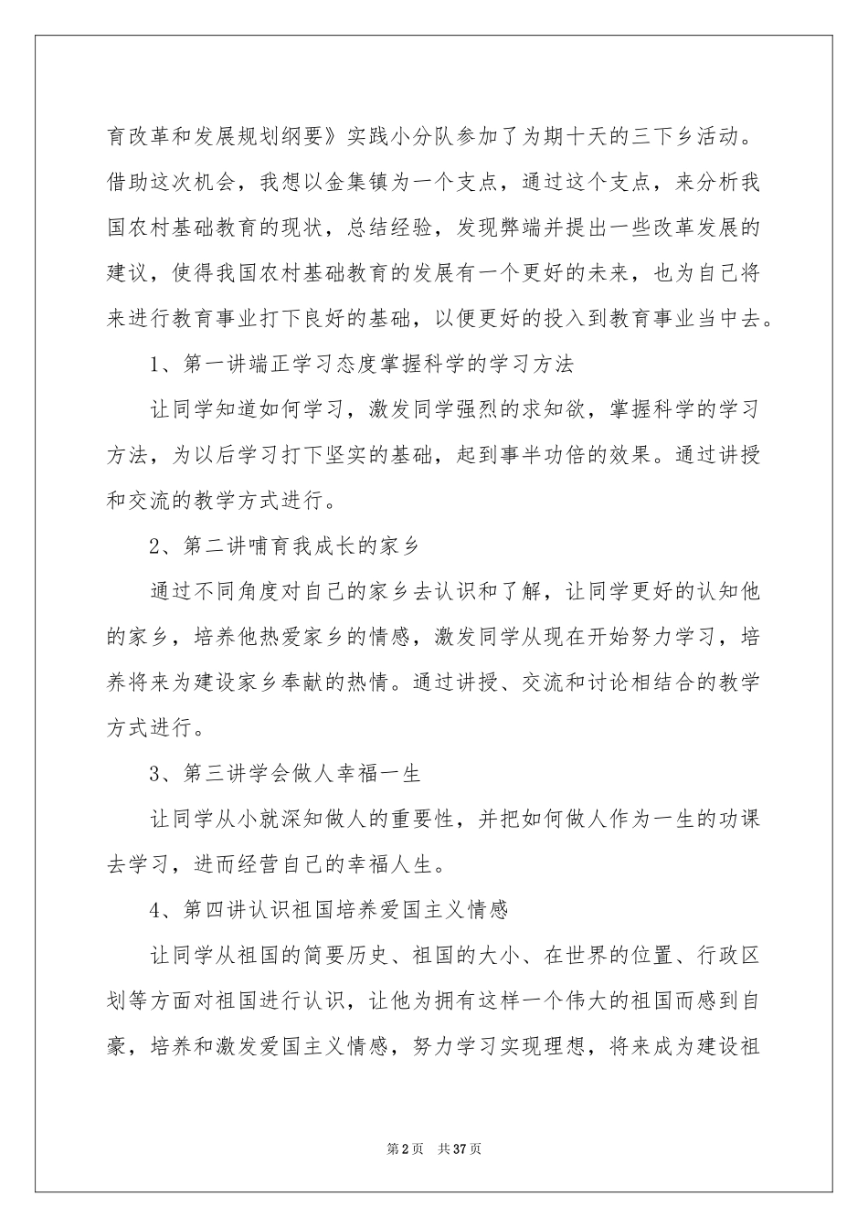 支教暑假社会实践报告_第2页