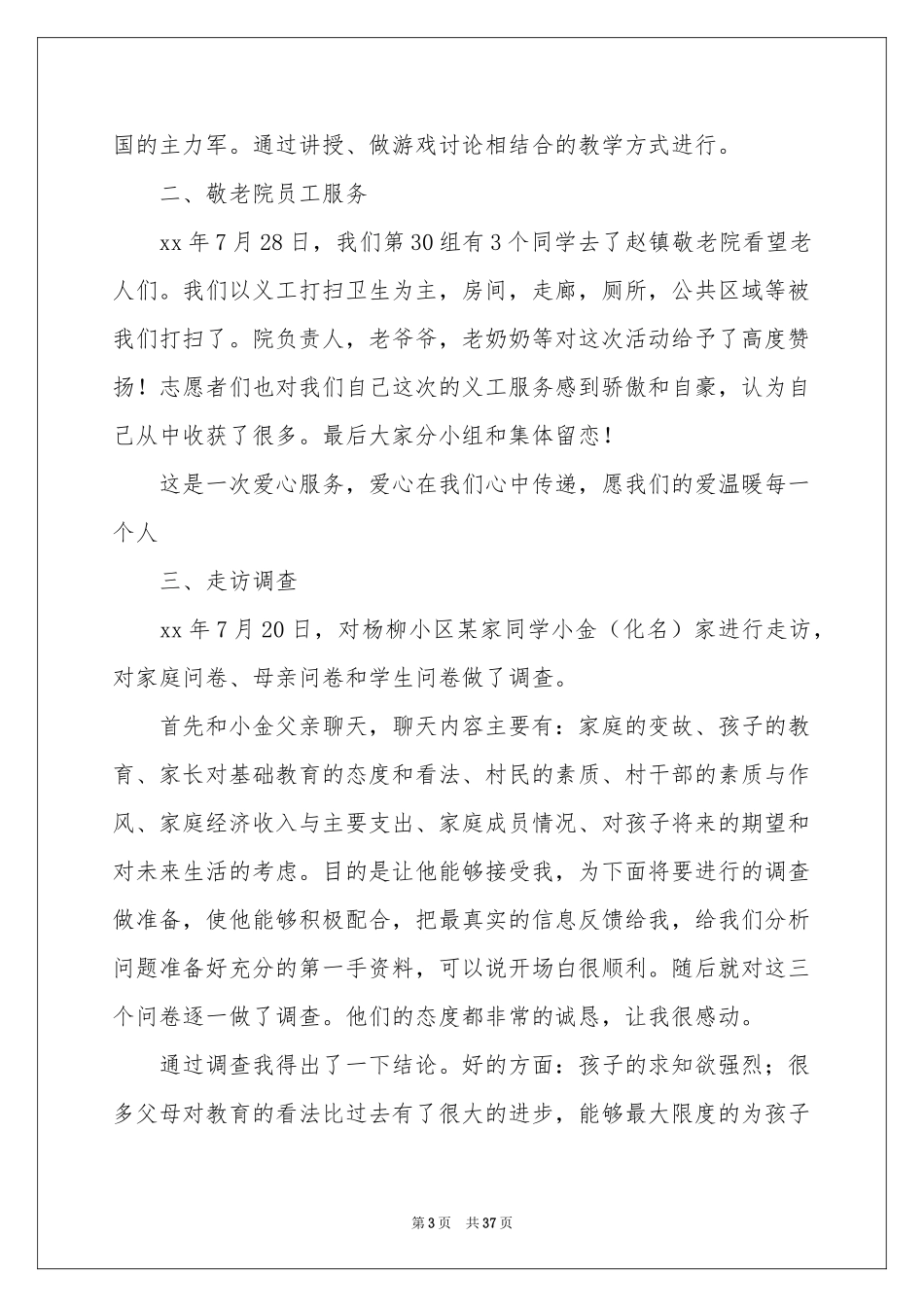支教暑假社会实践报告_第3页