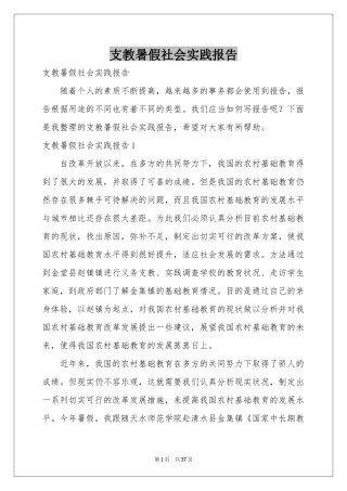 支教暑假社会实践报告