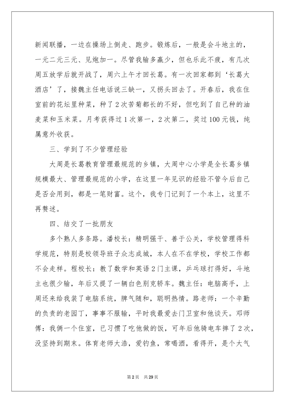 支教年终参考总结_第2页