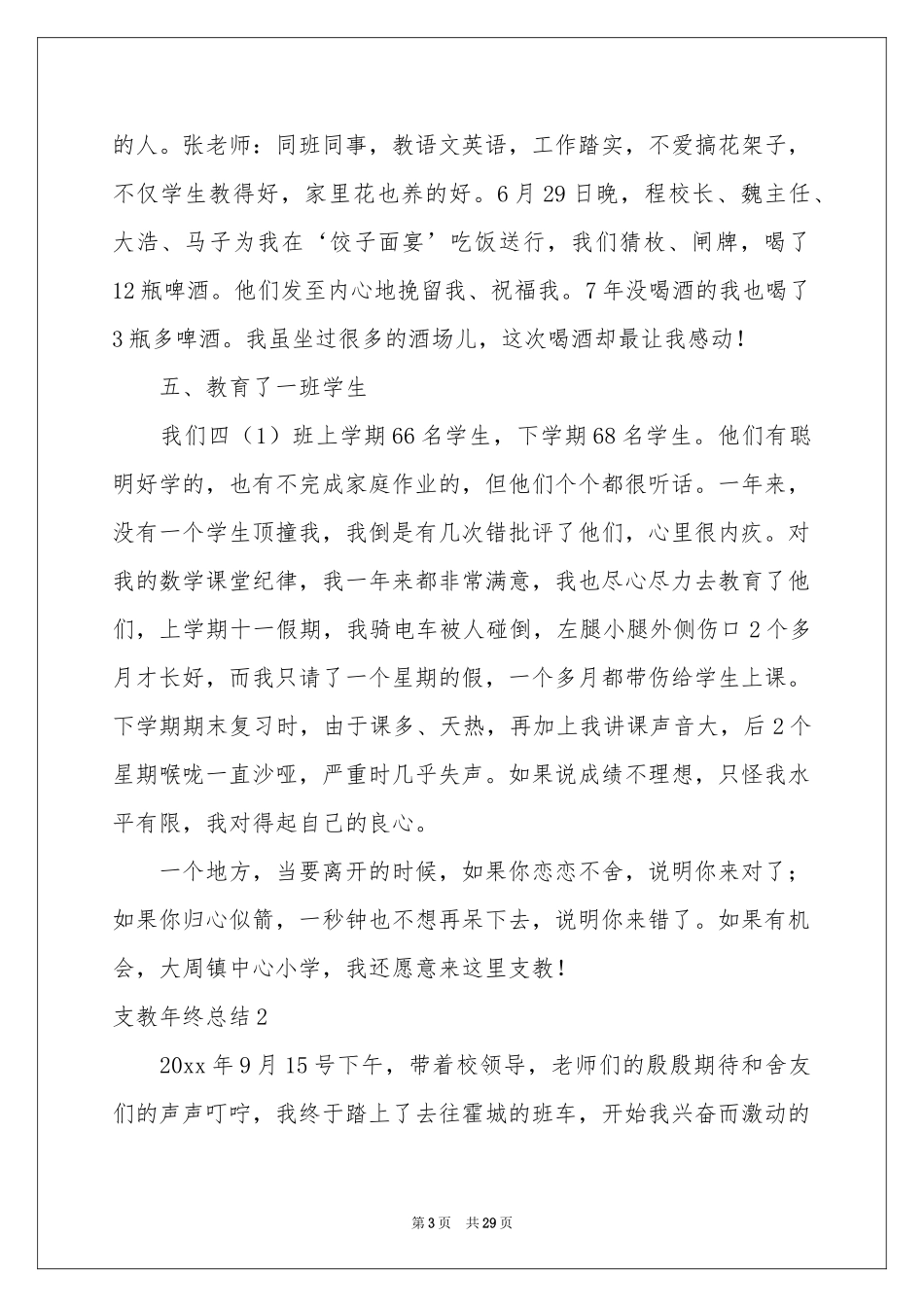 支教年终参考总结_第3页