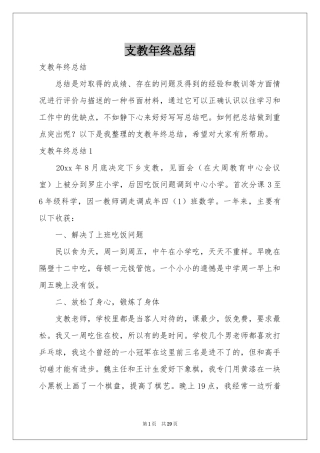 支教年终参考总结