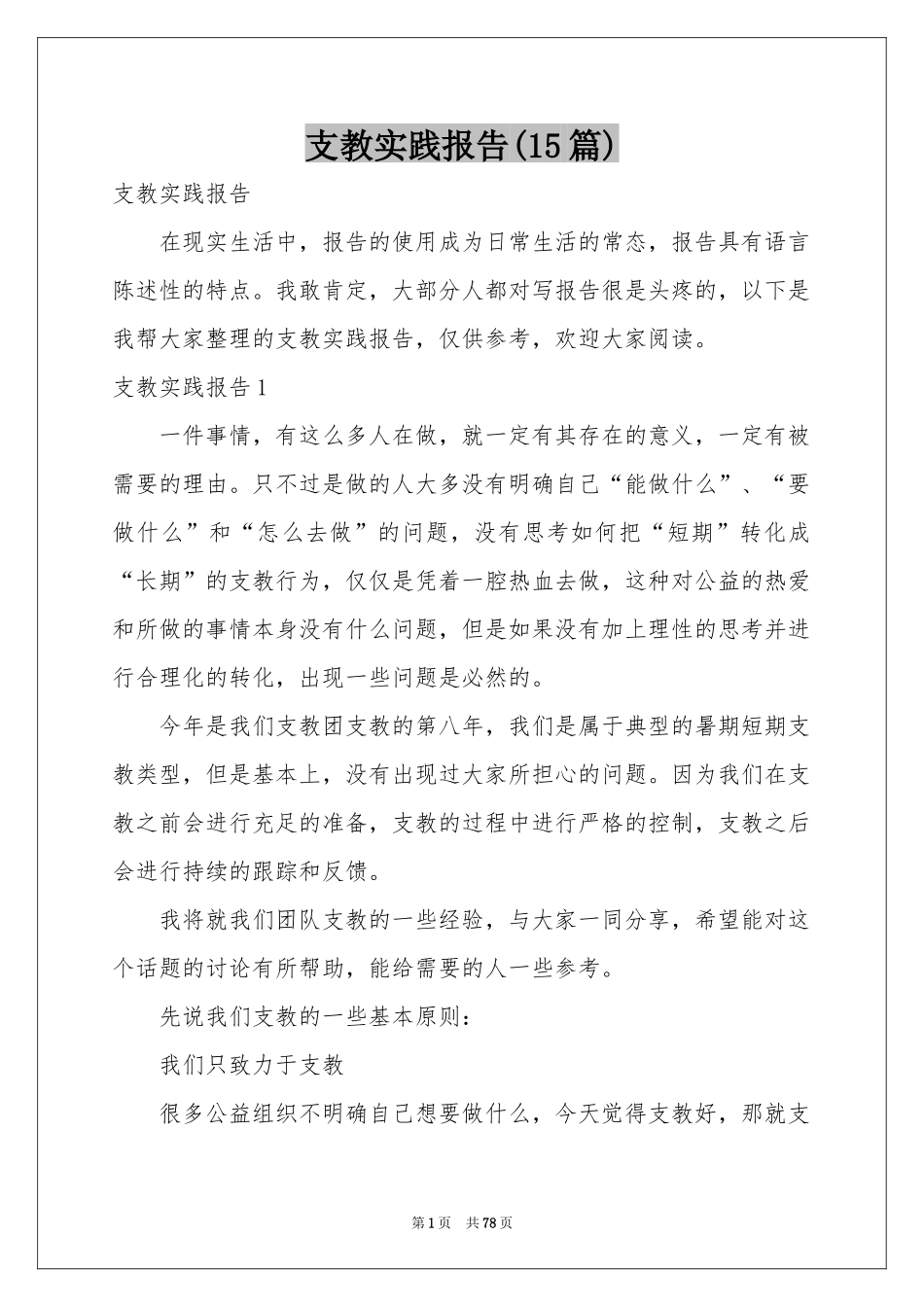 支教实践报告(15篇)_第1页