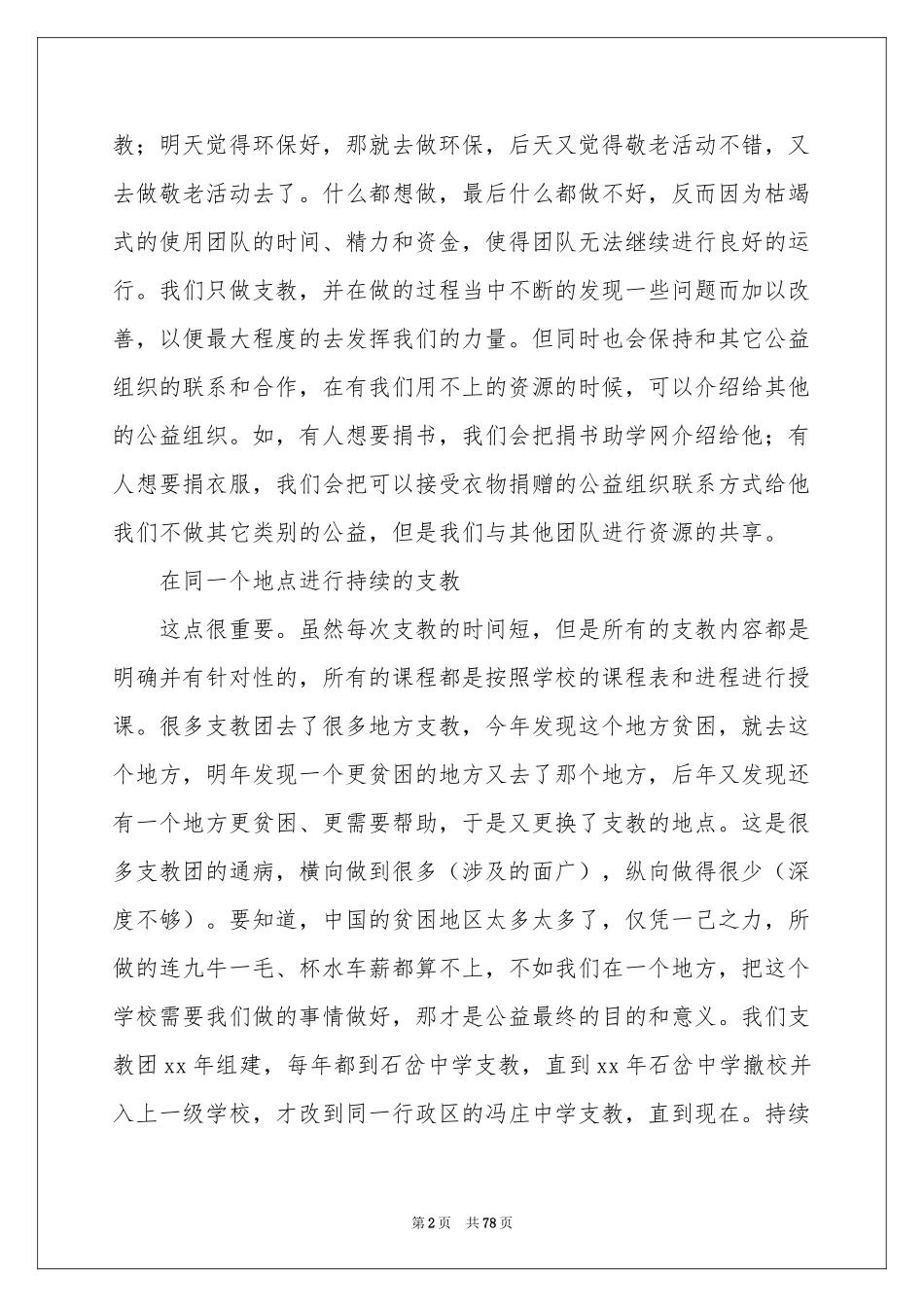 支教实践报告(15篇)_第2页