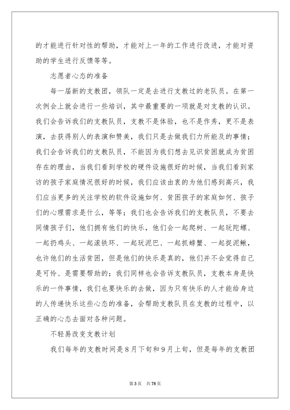 支教实践报告(15篇)_第3页