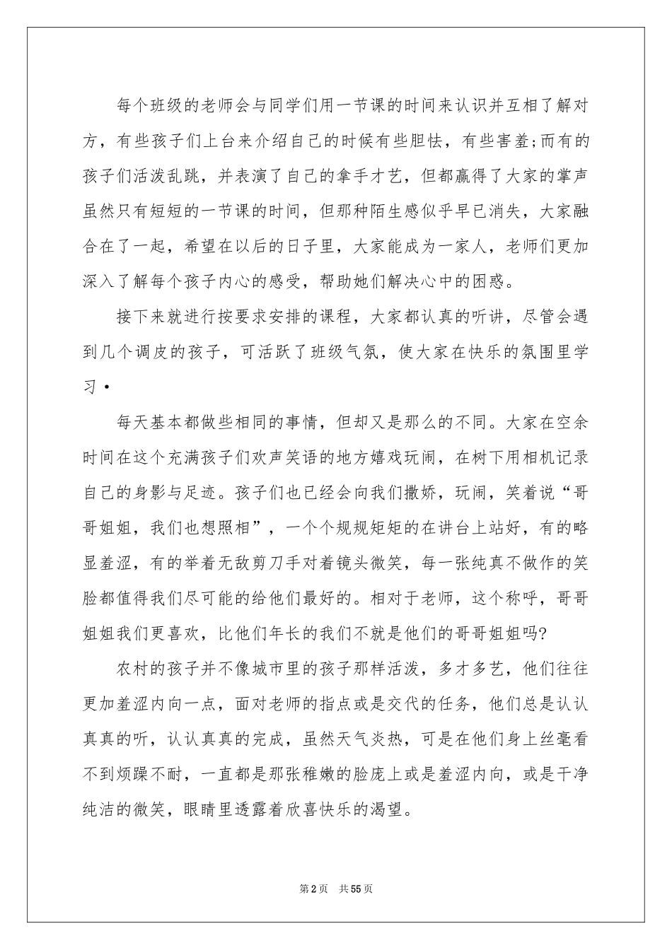 支教农村实践报告_第2页