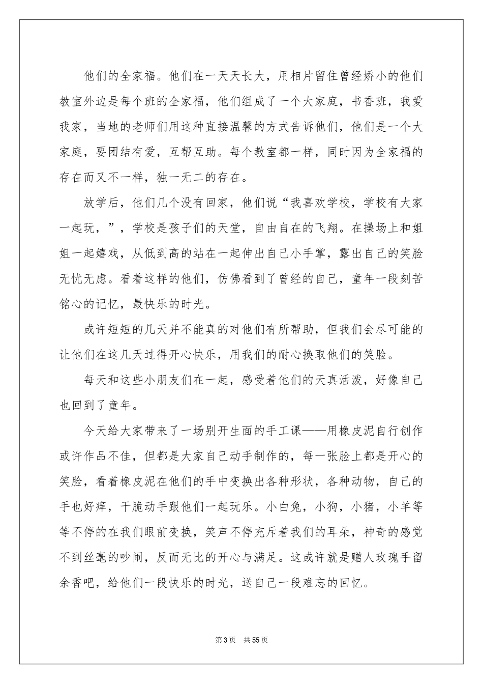 支教农村实践报告_第3页
