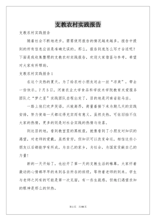支教农村实践报告