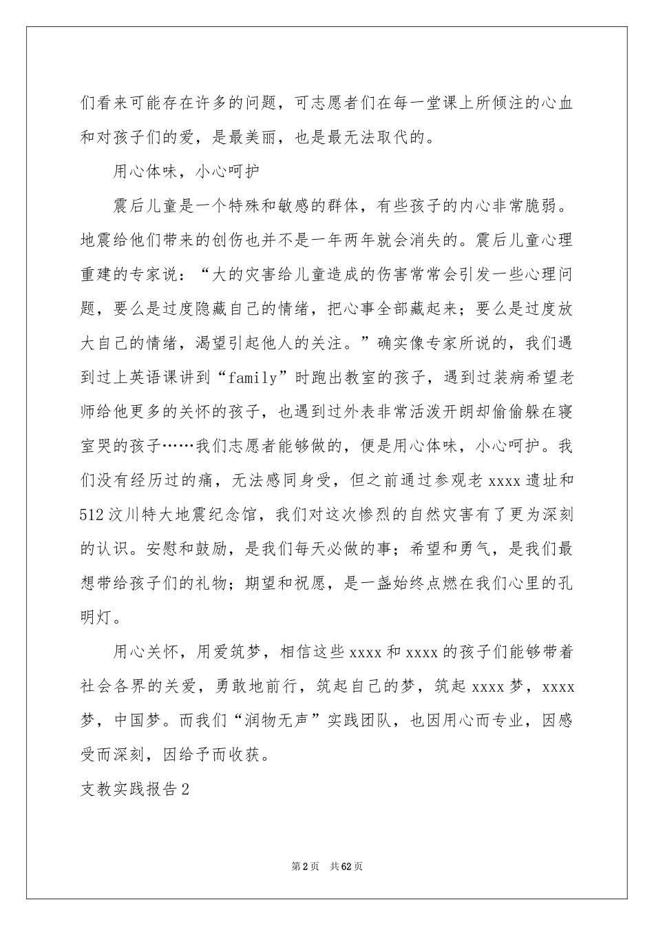支教实践报告15篇_第2页