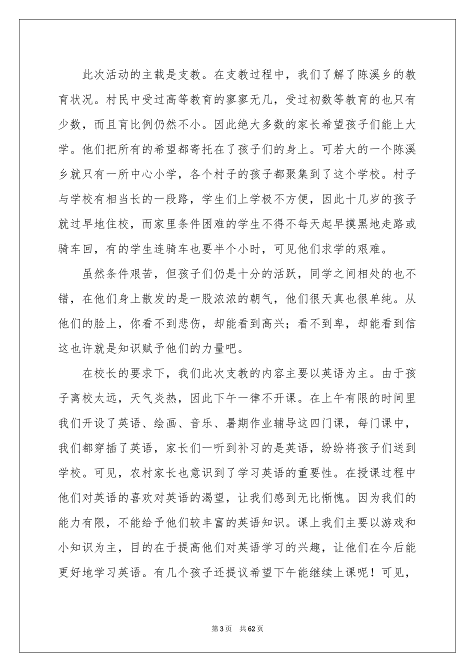 支教实践报告15篇_第3页