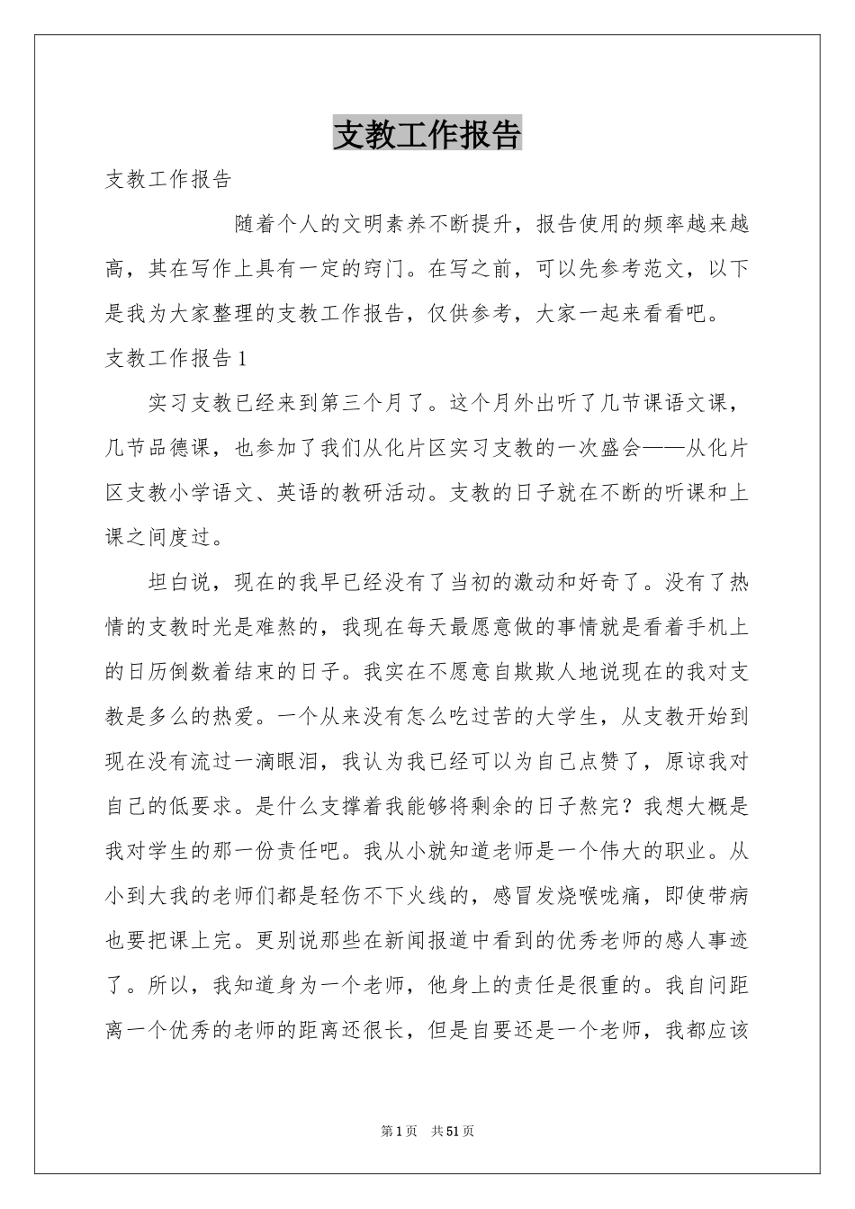 支教工作报告_第1页