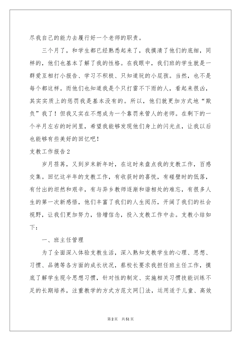 支教工作报告_第2页
