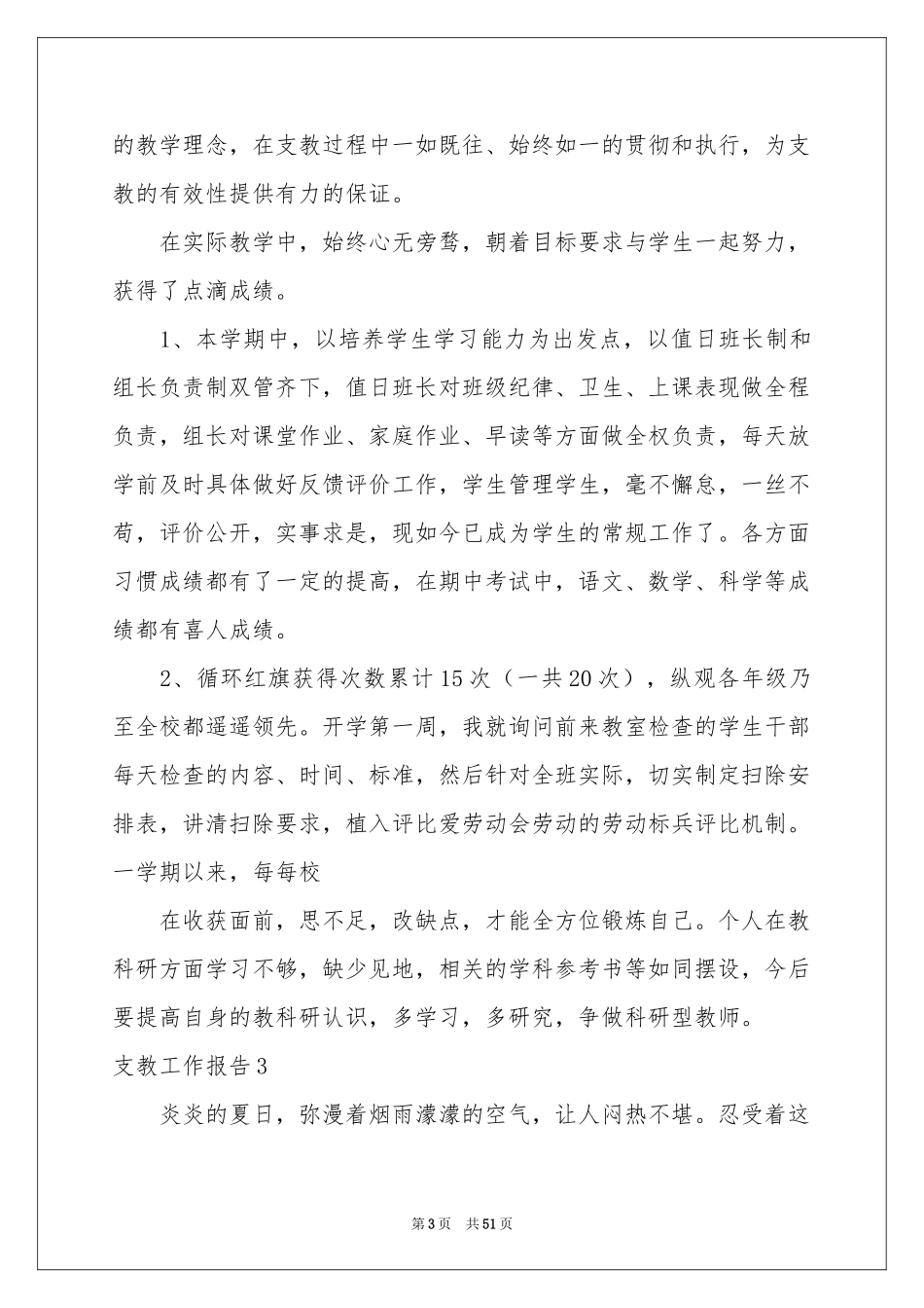 支教工作报告_第3页