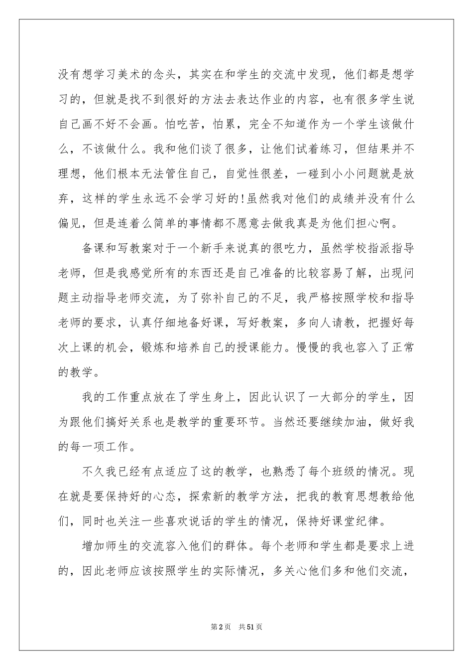 支教实习报告_第2页