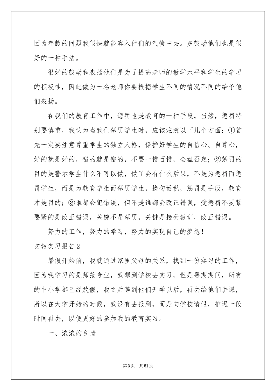 支教实习报告_第3页