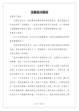 支教实习报告