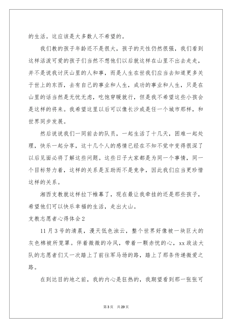 支教志愿者体会心得_第3页