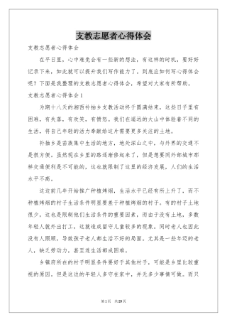 支教志愿者体会心得