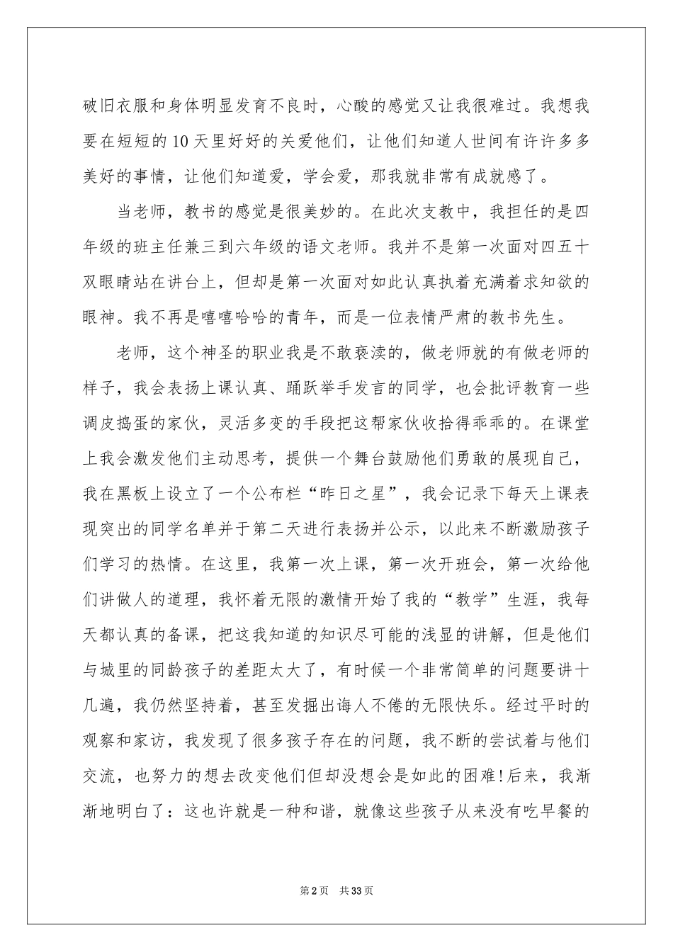 支教体会心得_第2页