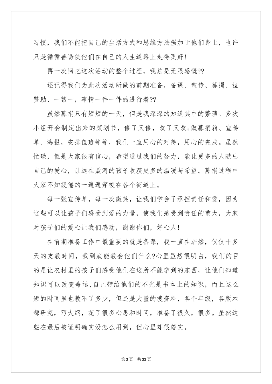 支教体会心得_第3页