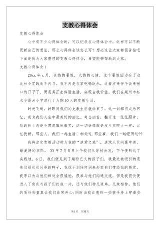 支教体会心得