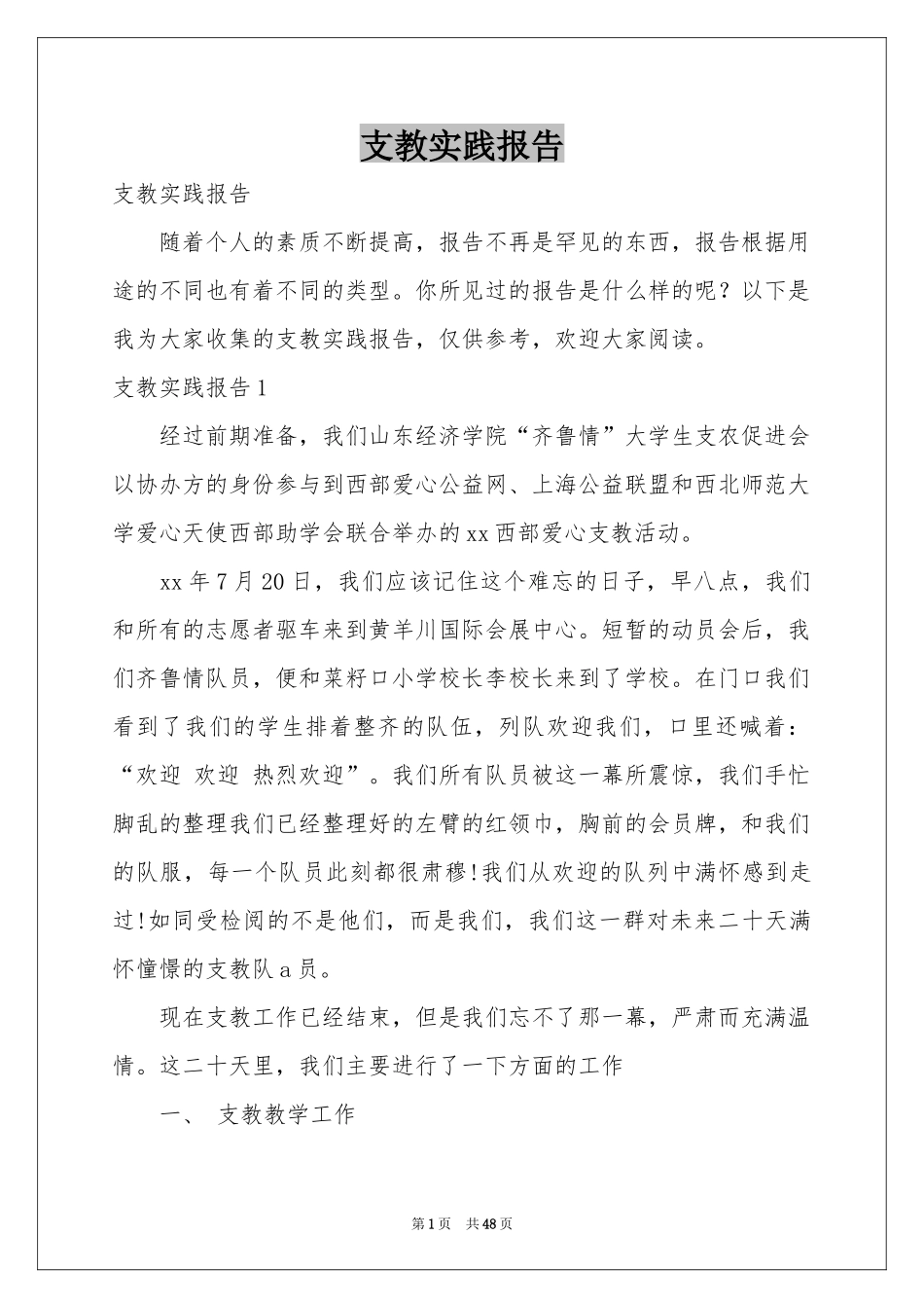 支教实践报告_第1页