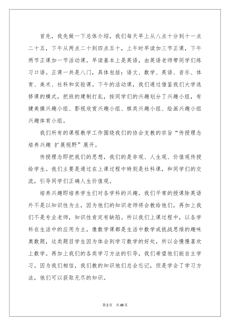 支教实践报告_第2页