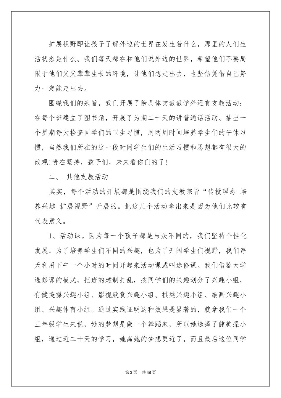 支教实践报告_第3页