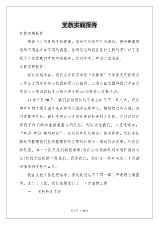 支教实践报告